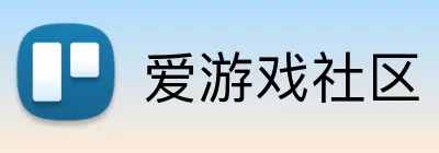 爱游戏社区 Logo